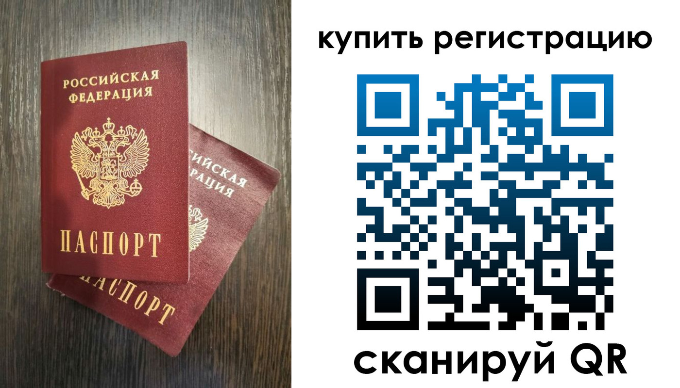 временная регистрация купить в Краснокамске