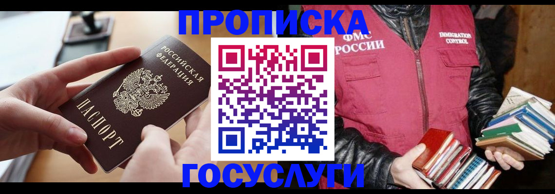прописка паспорт в Краснокамске