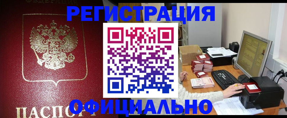 прописка законно в Краснокамске