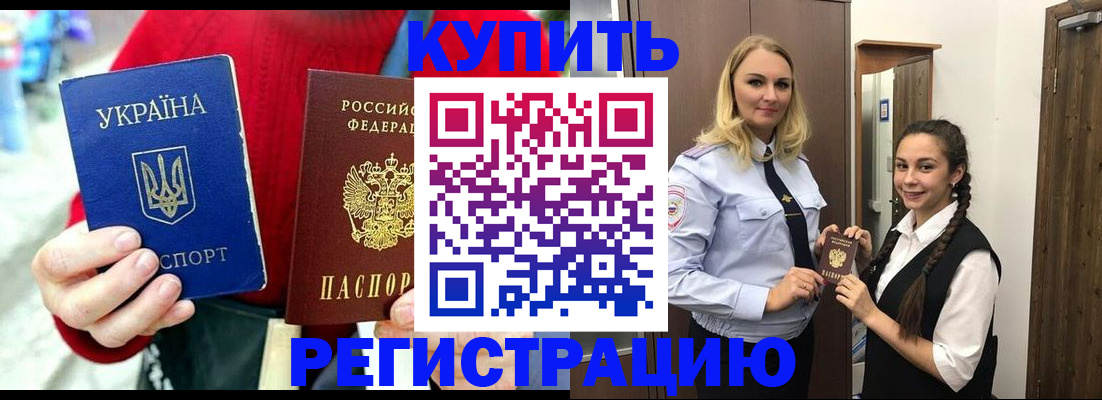 прописка в Краснокамске